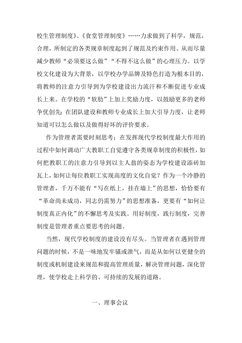 建立健全寄宿制学校管理制度的学习心得.doc_第2页