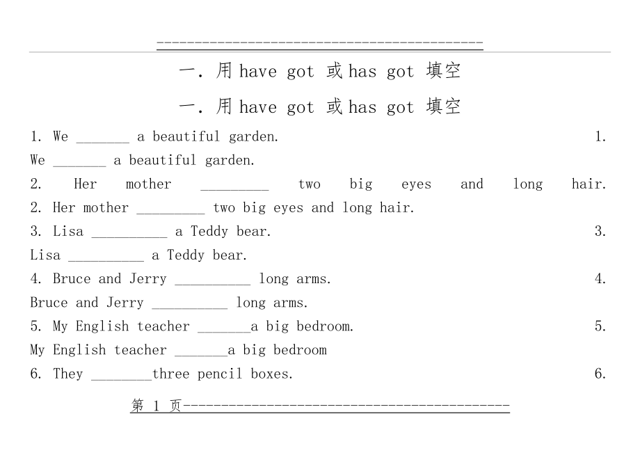 Has got 和have got 习题(8页).doc_第1页