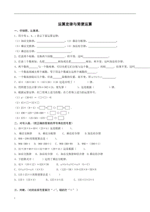 四年级数学(运算定律与简便运算).doc