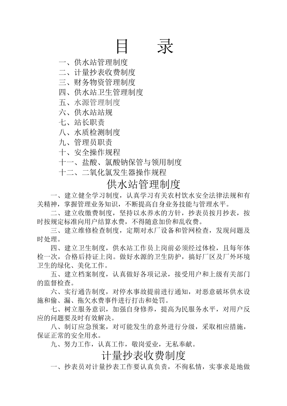 水厂管理制度().docx_第1页