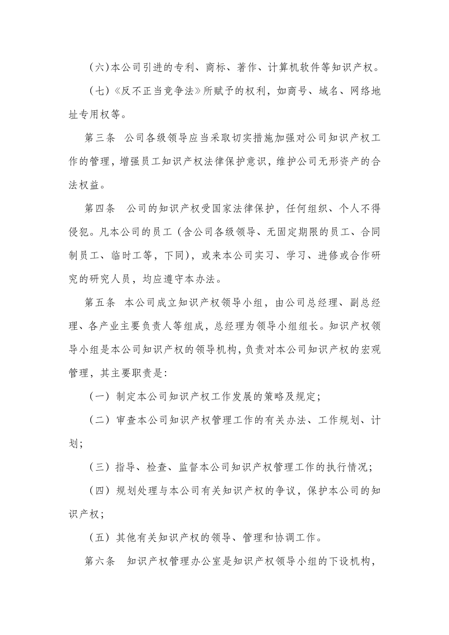 【】企业知识产权管理制度.docx_第2页