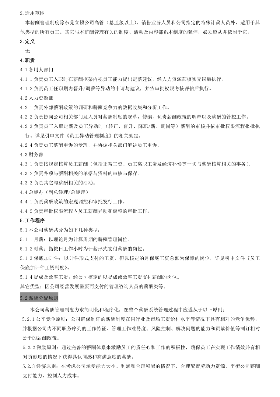 外资企业薪酬管理制度.docx_第2页