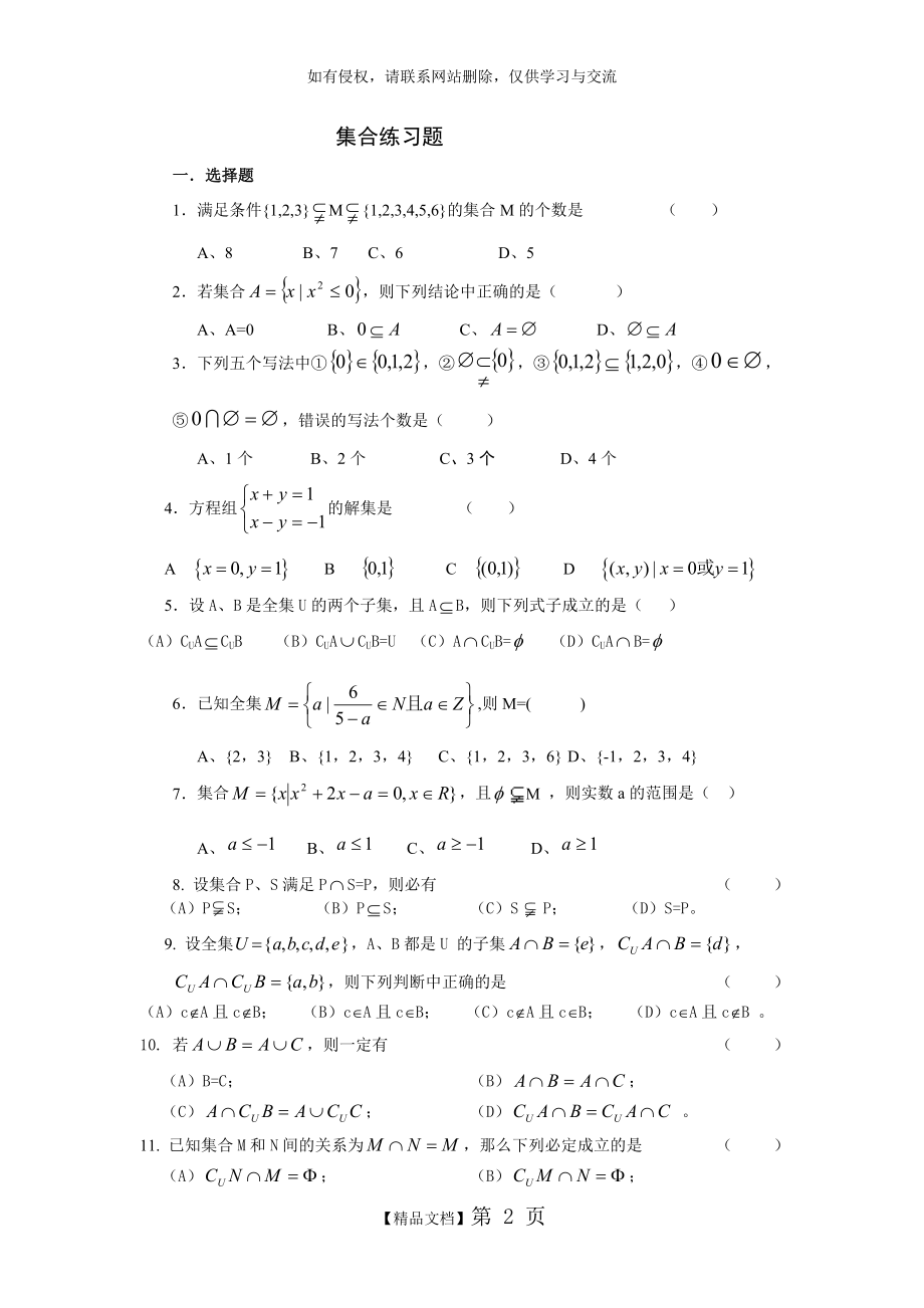 苏教版高中数学集合专项练习题及答案.doc_第2页