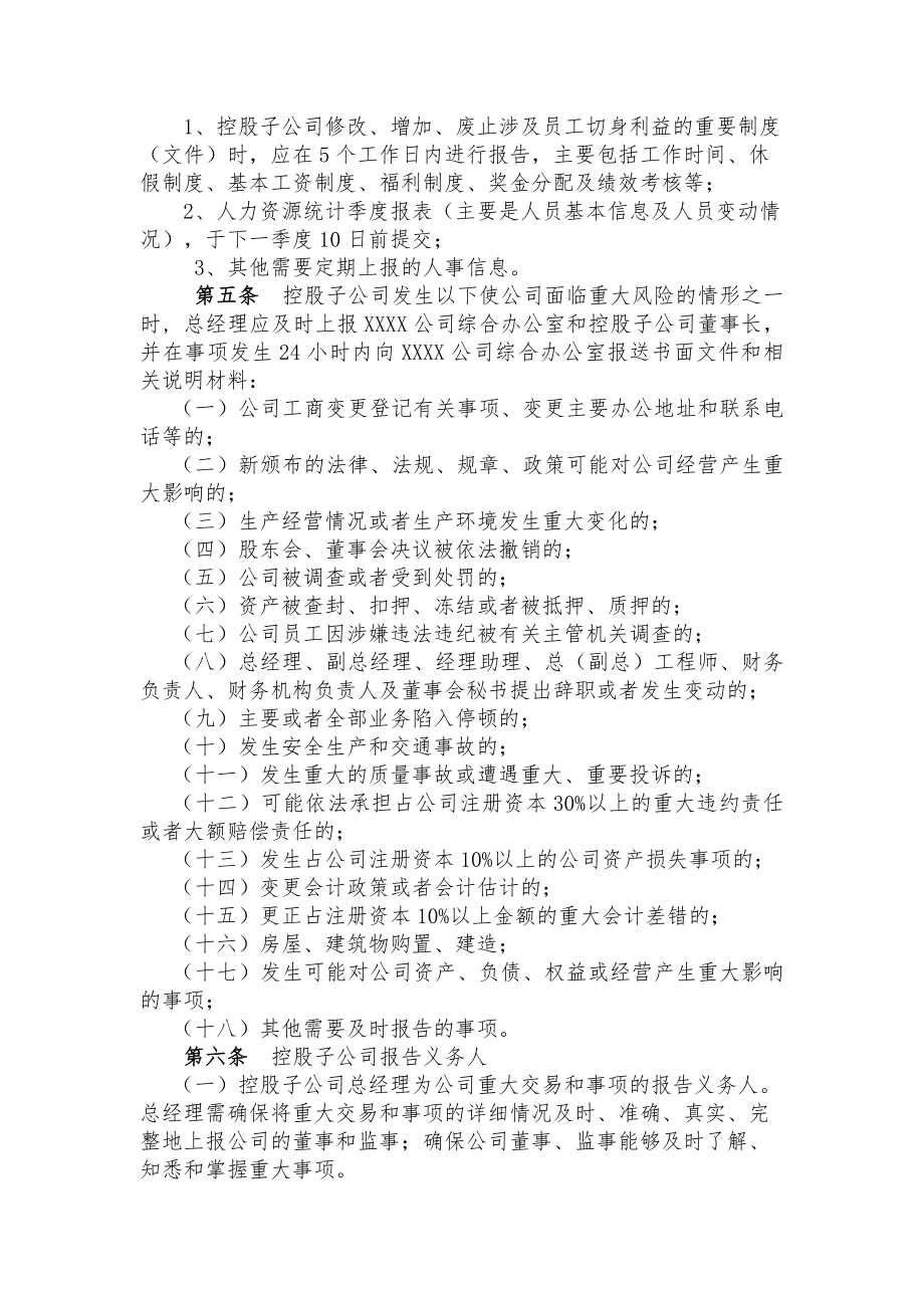 有限公司控股子公司信息报告制度.docx_第2页