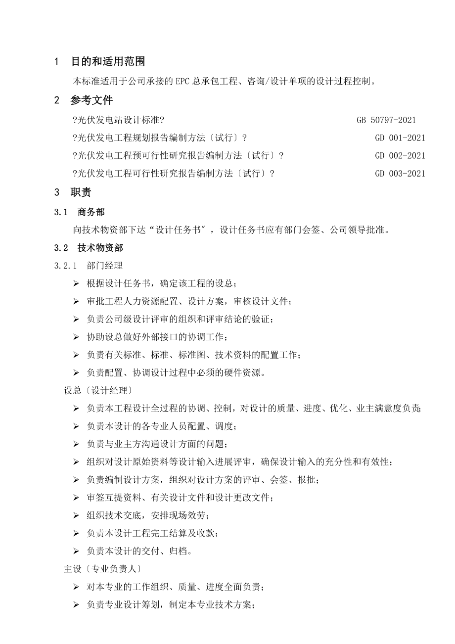 设计管理制度设计咨询过程控制标准.doc_第2页