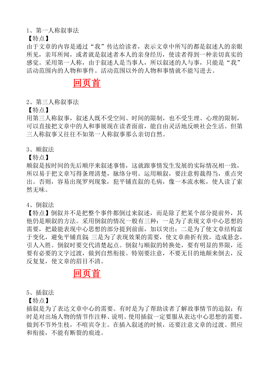 第一人称叙事法.doc_第1页