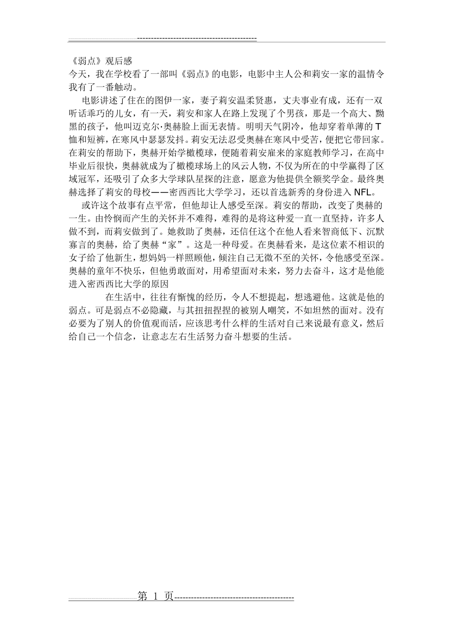 《弱点》观后感(1页).doc_第1页