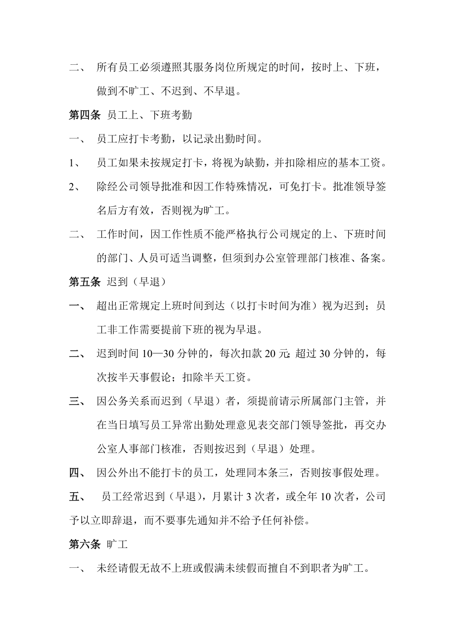 公司管理规章制度员工管理制度002.doc_第2页