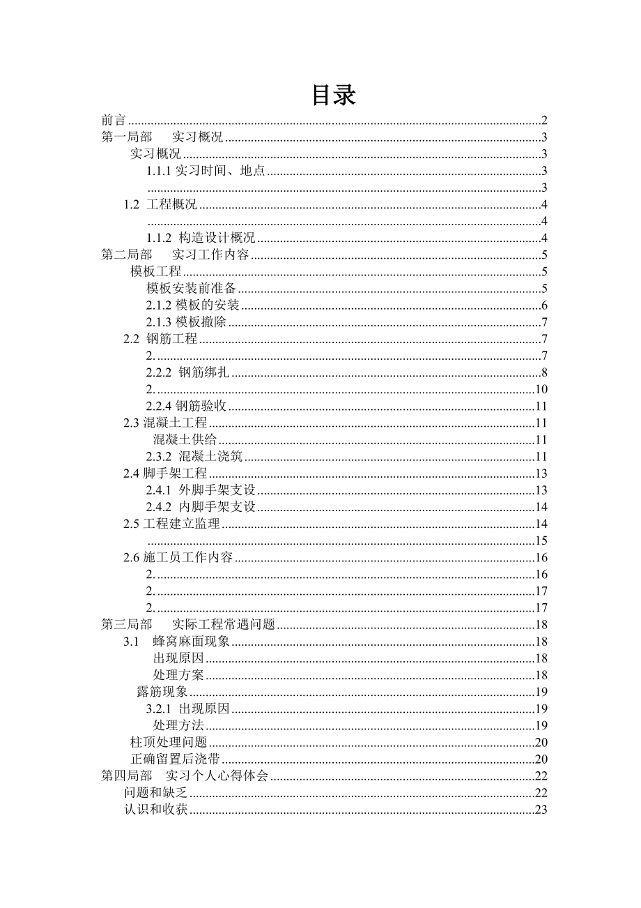 施工生产实习报告(终结版).doc_第1页