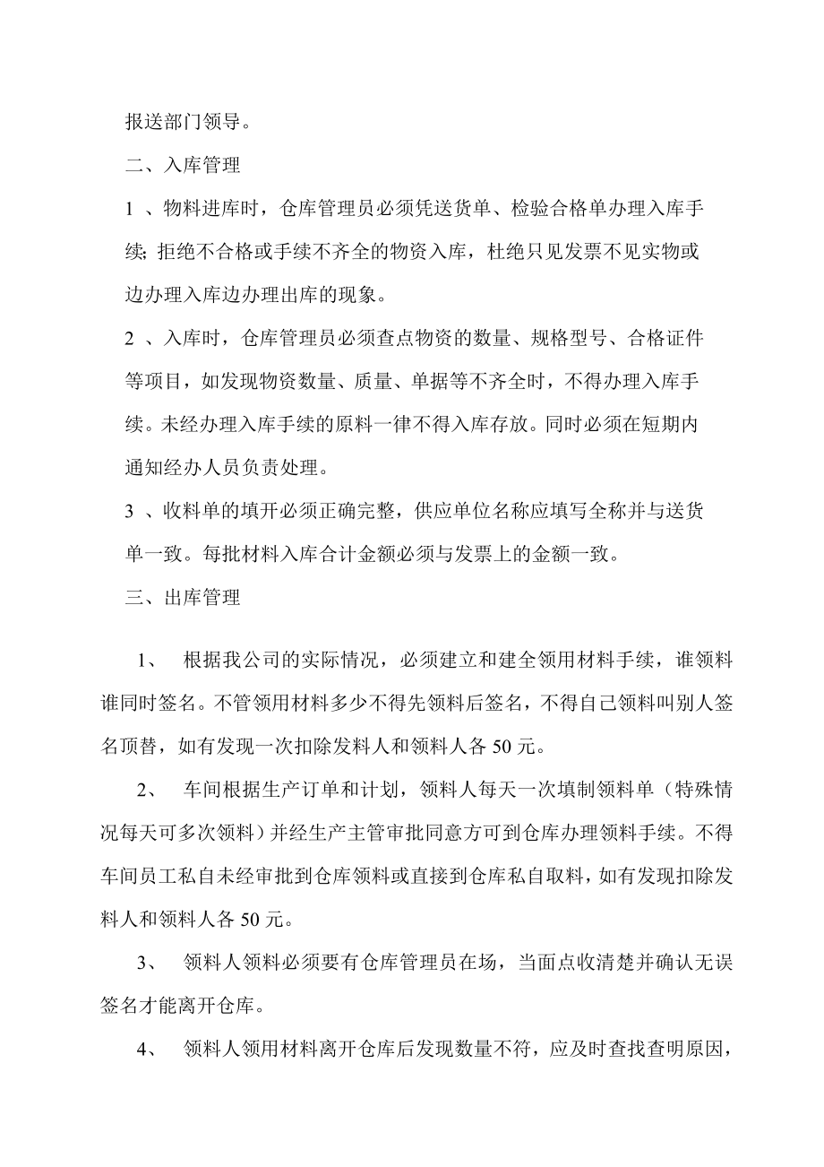 仓库日常管理制度002.doc_第2页