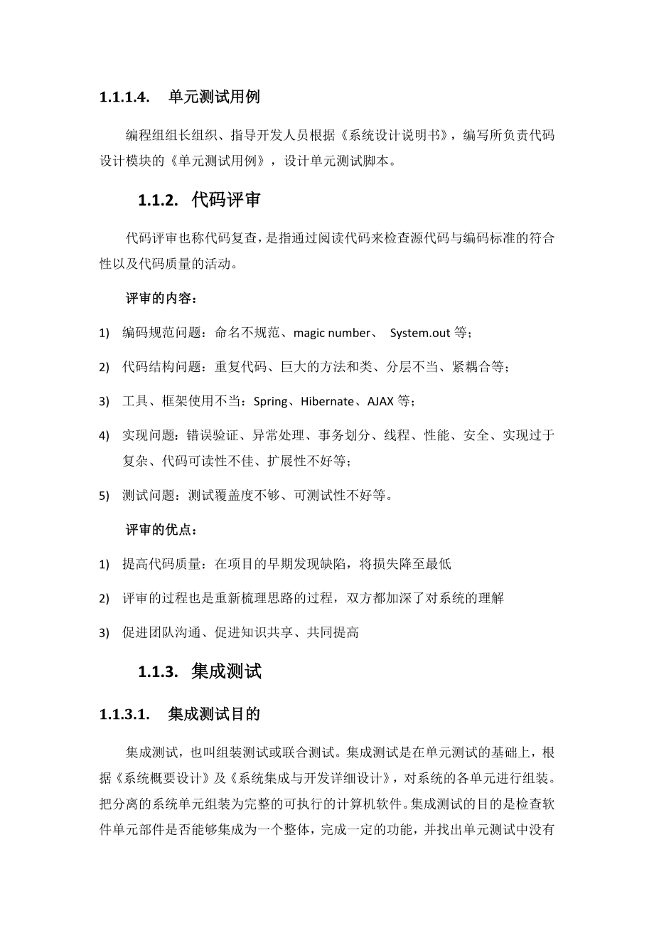 系统测试与验收方案[3].docx_第2页