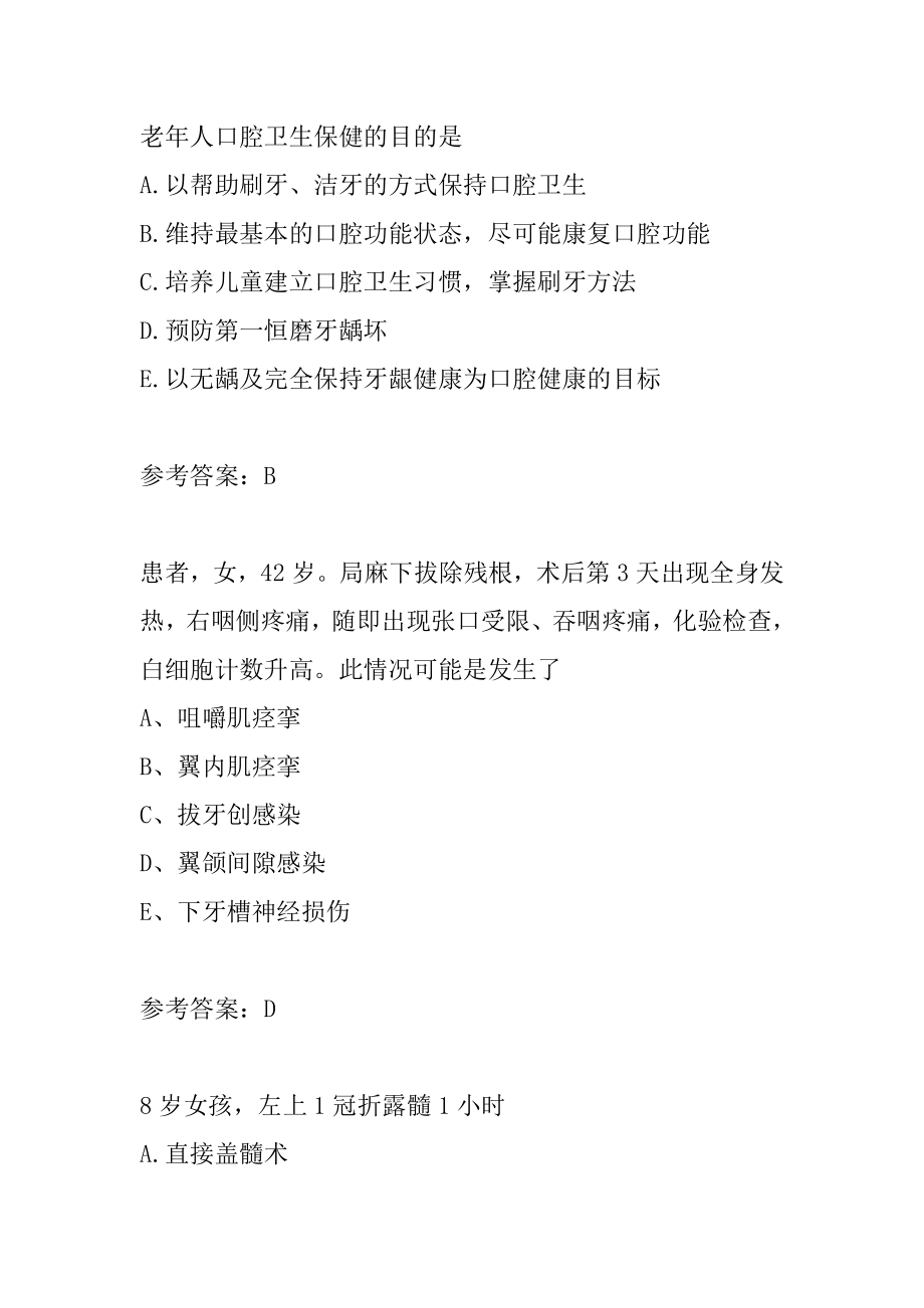 口腔助理医师考试真题精选及答案9辑.docx_第2页