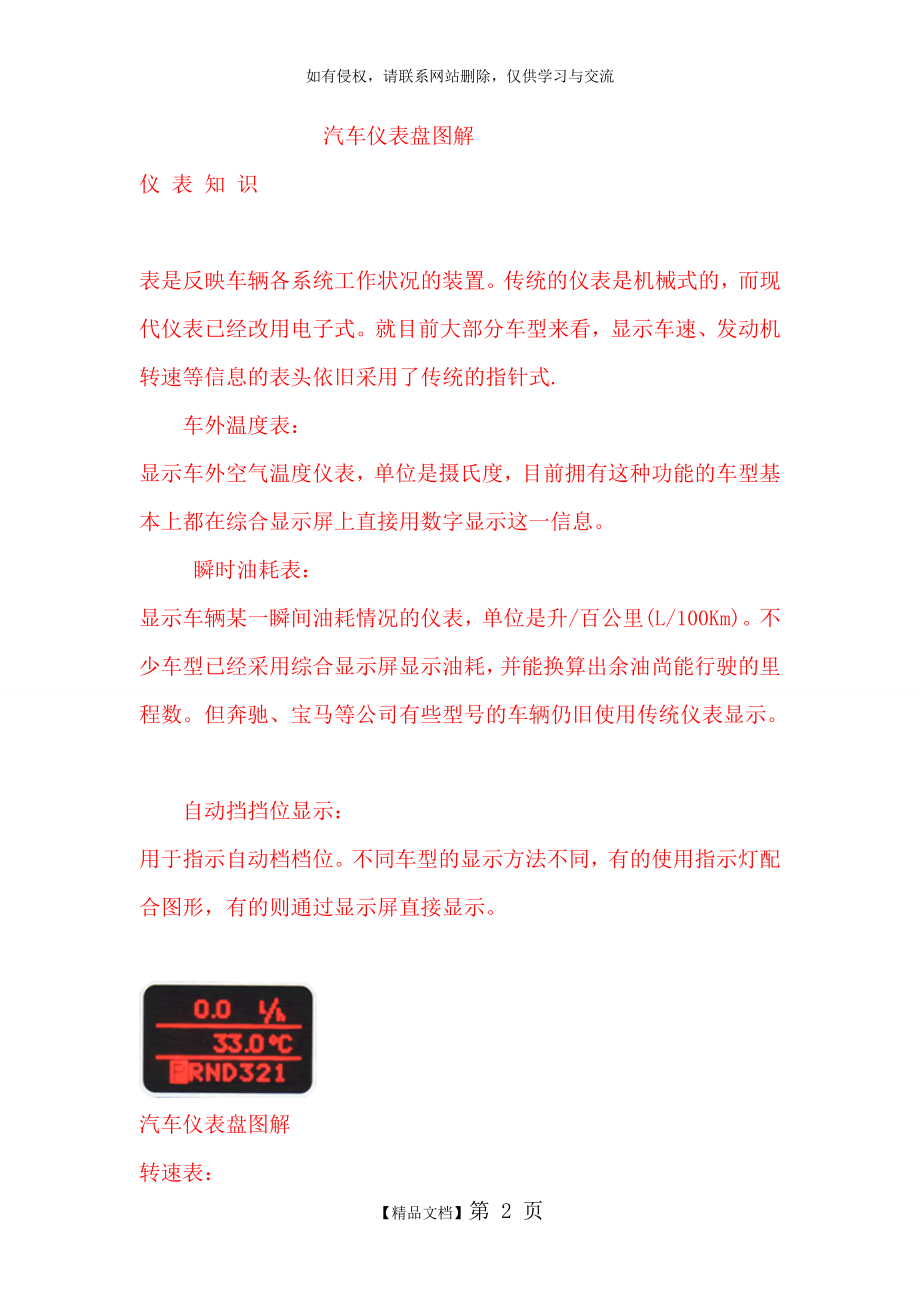 汽车仪表盘图解 全的.doc_第2页