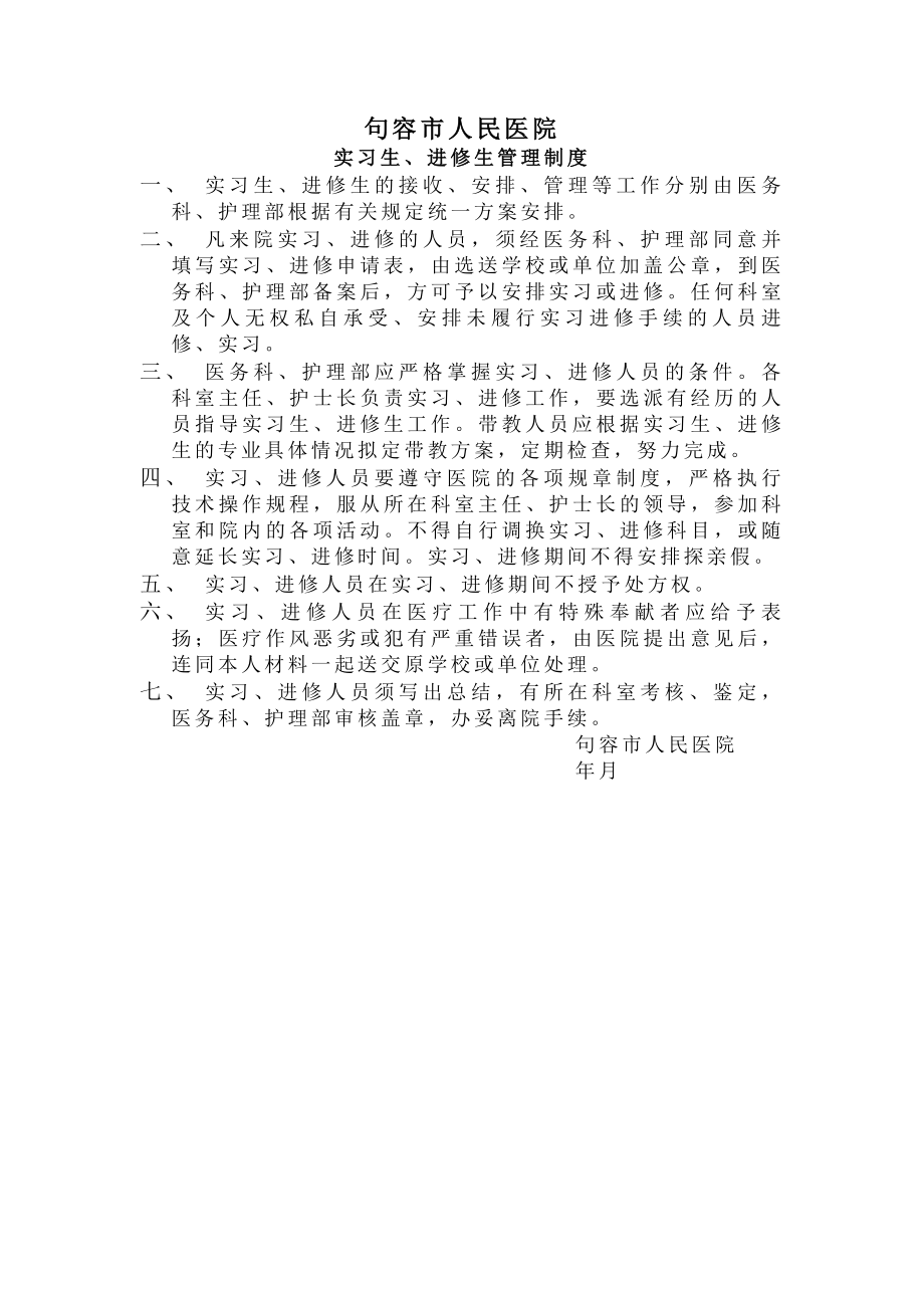 某医院实习生进修生管理制度.docx_第1页