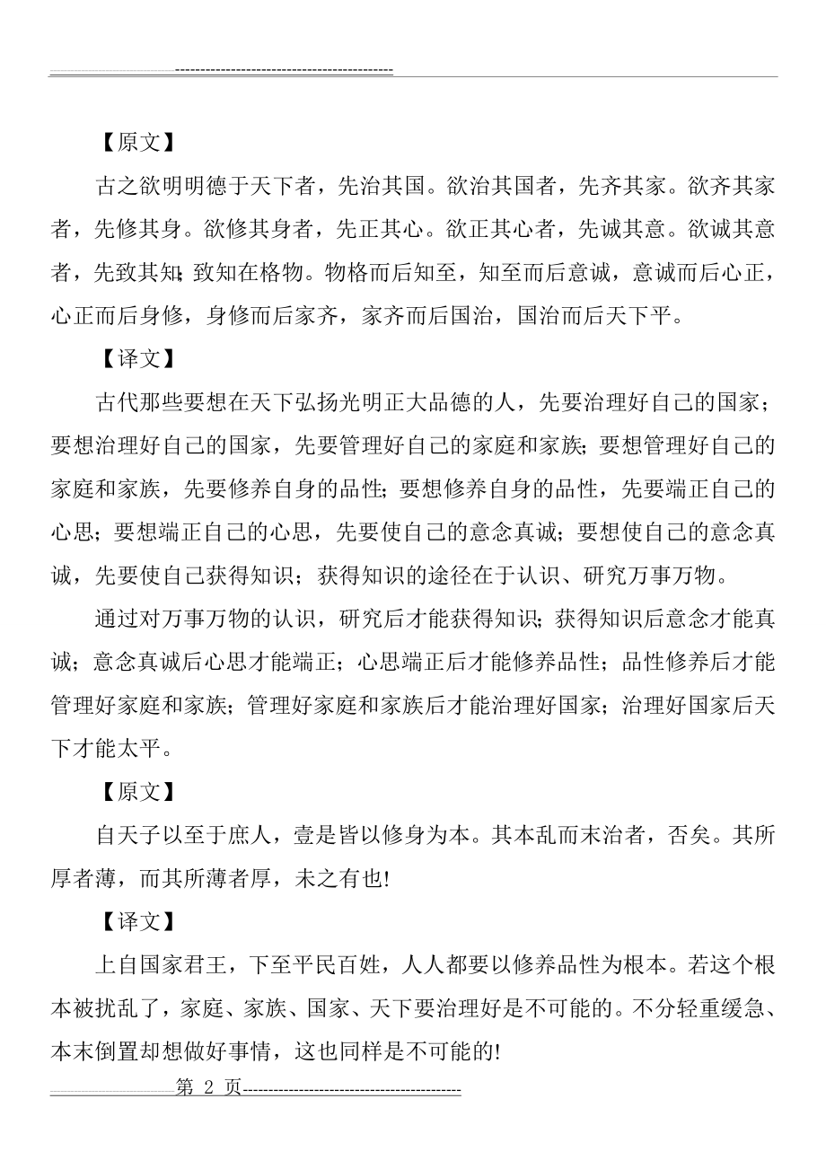 《大学》原文和译文(4页).doc_第2页