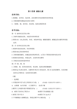 大学无机化学第十三章试题及答案.doc