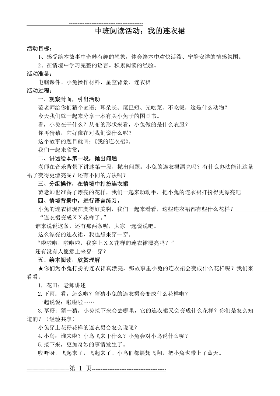 《我的连衣裙》教案(2页).doc_第1页