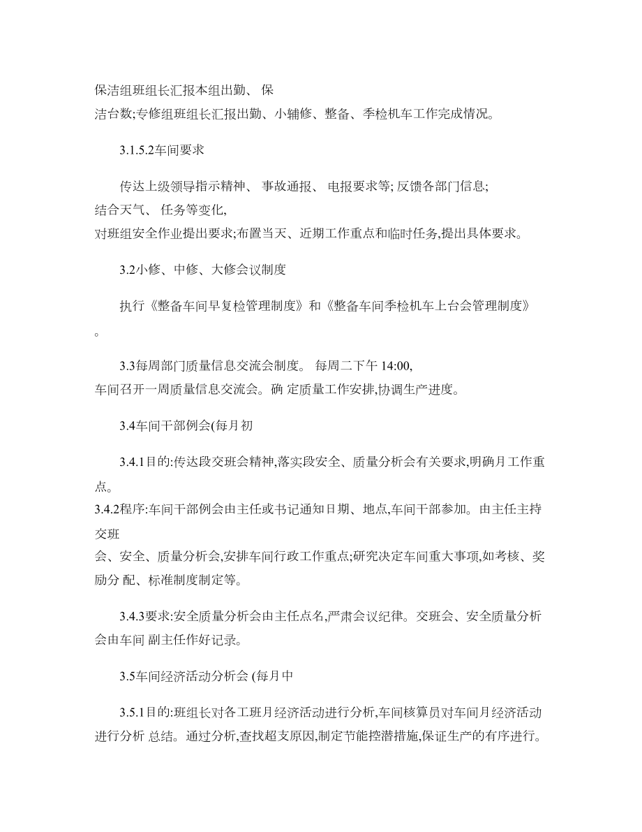 整备车间生产管理制度..docx_第2页