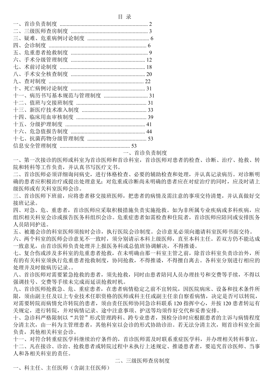 医院十八项医疗核心制度2017年.doc_第1页