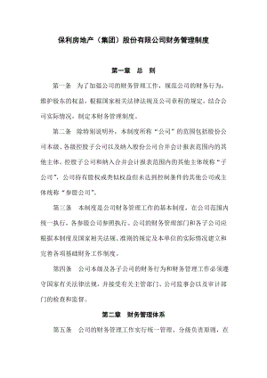 保利房地产集团股份有限公司财务管理制度.docx