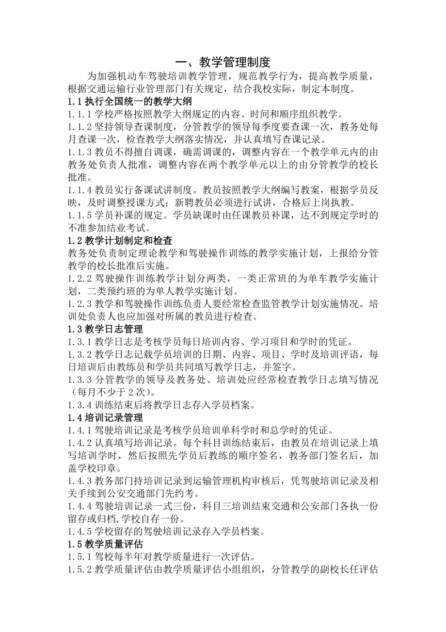 驾校制度汇编及安全责任制.docx_第1页