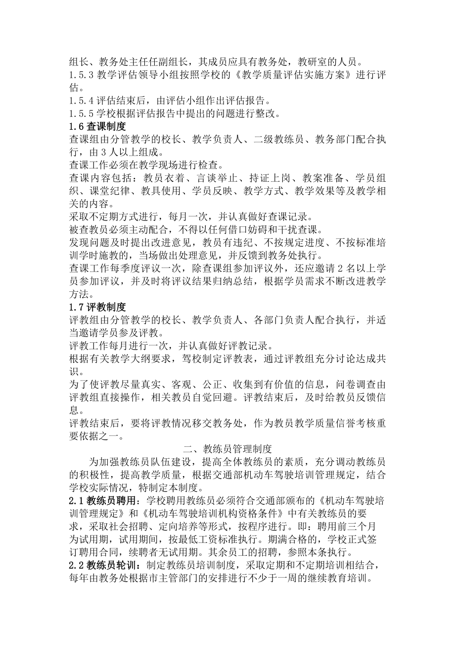 驾校制度汇编及安全责任制.docx_第2页