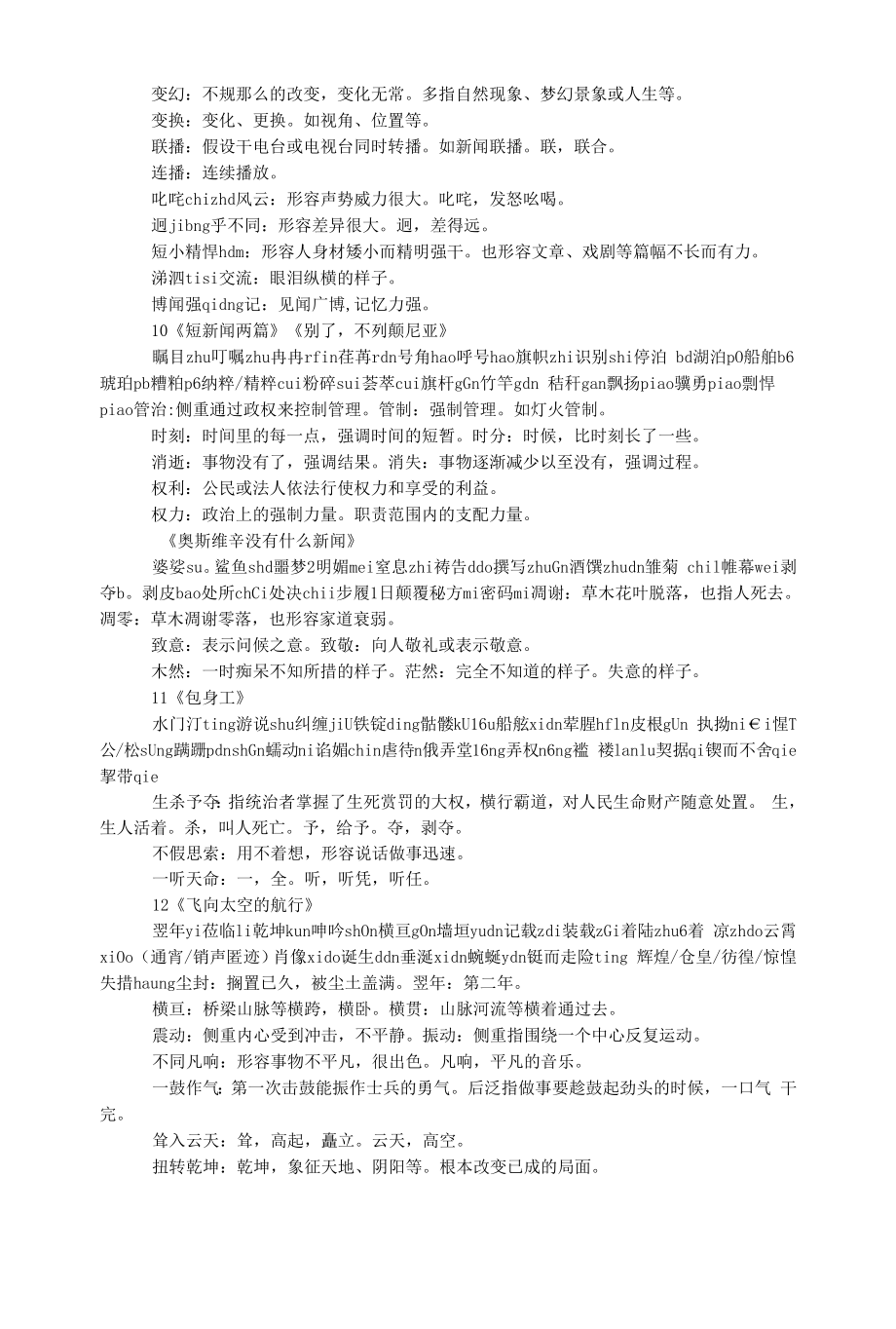 高一语文复习：高一语文必修一字词复习资料.docx_第2页