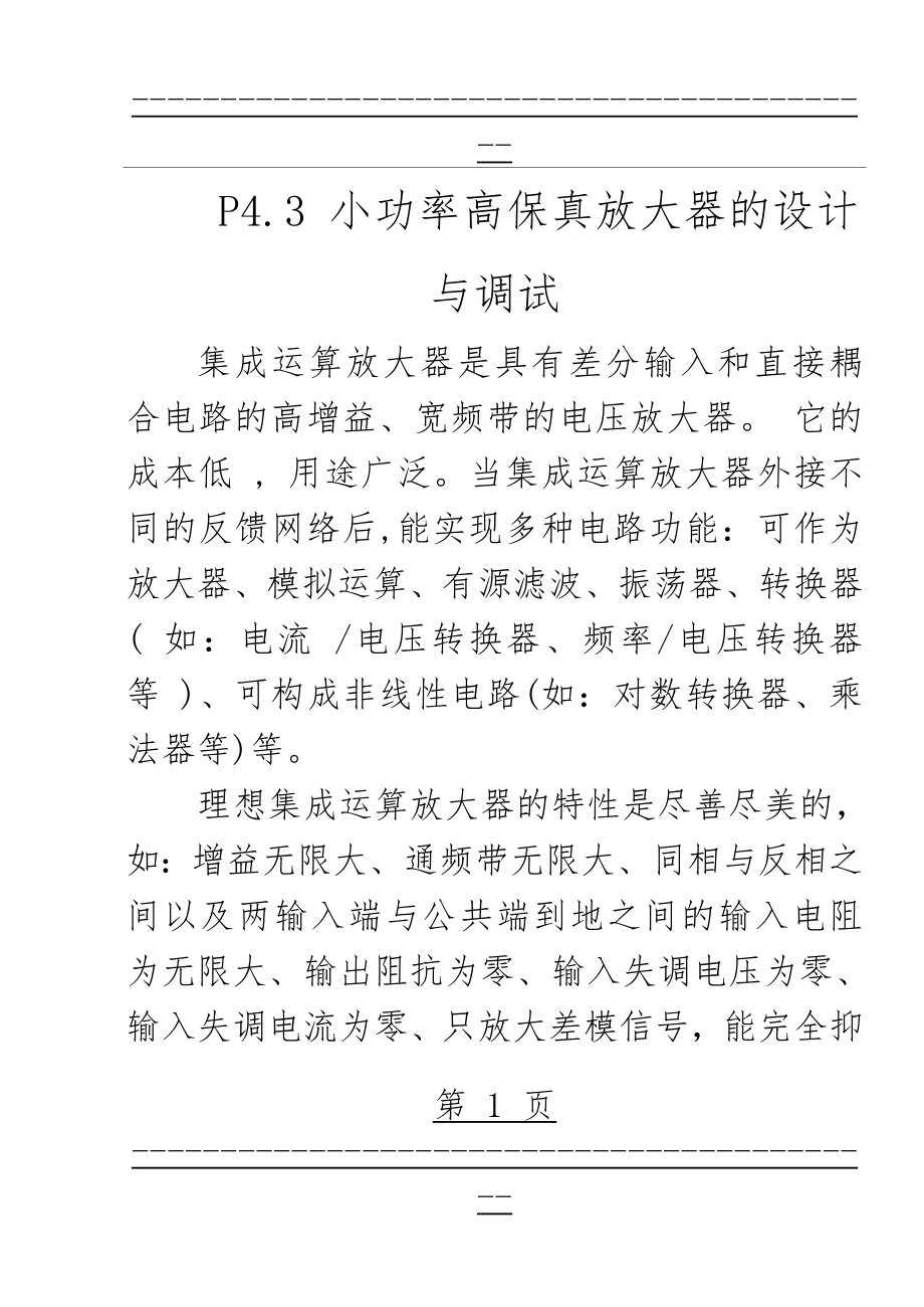 p4_备课笔记(12页).doc_第1页