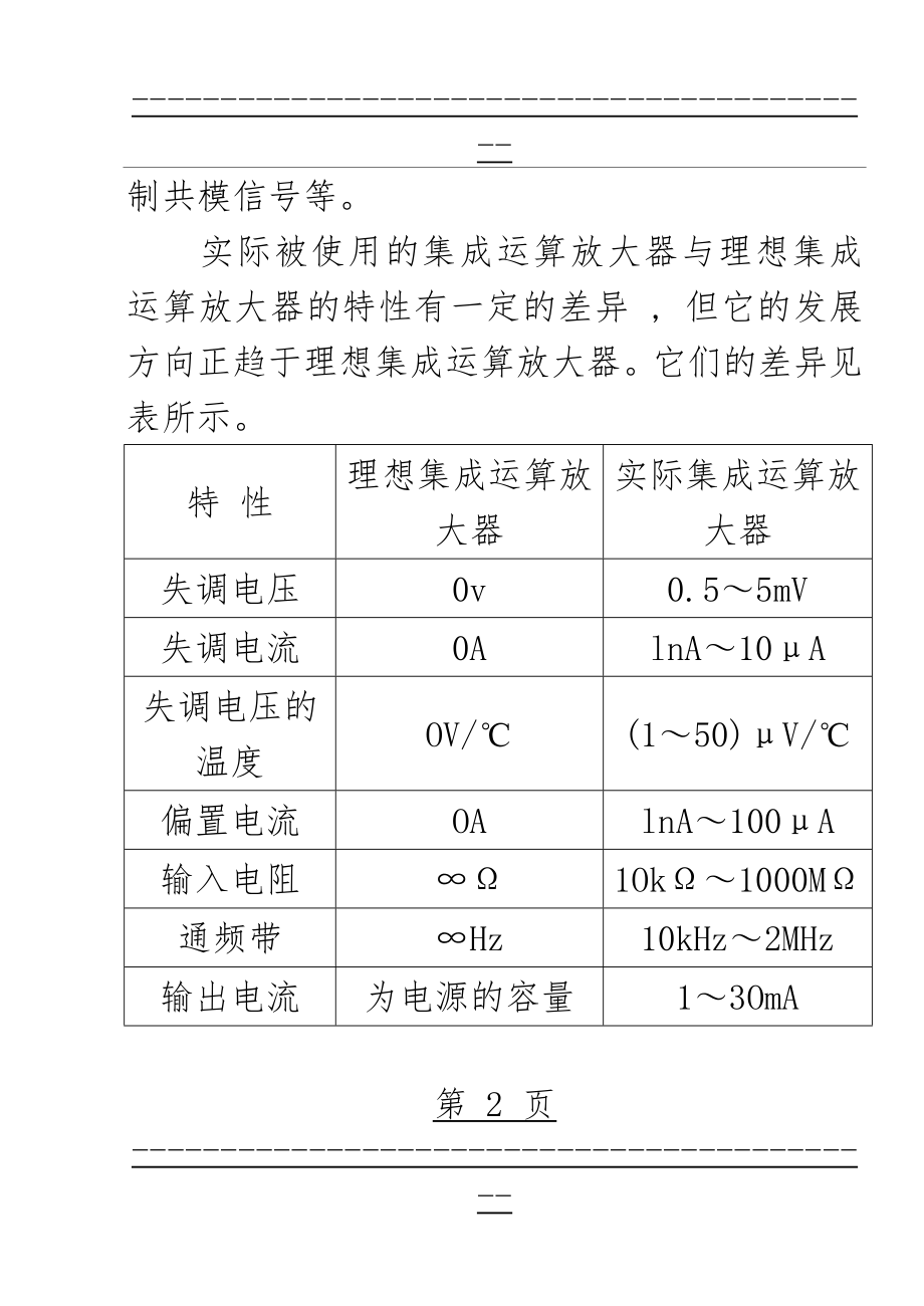 p4_备课笔记(12页).doc_第2页