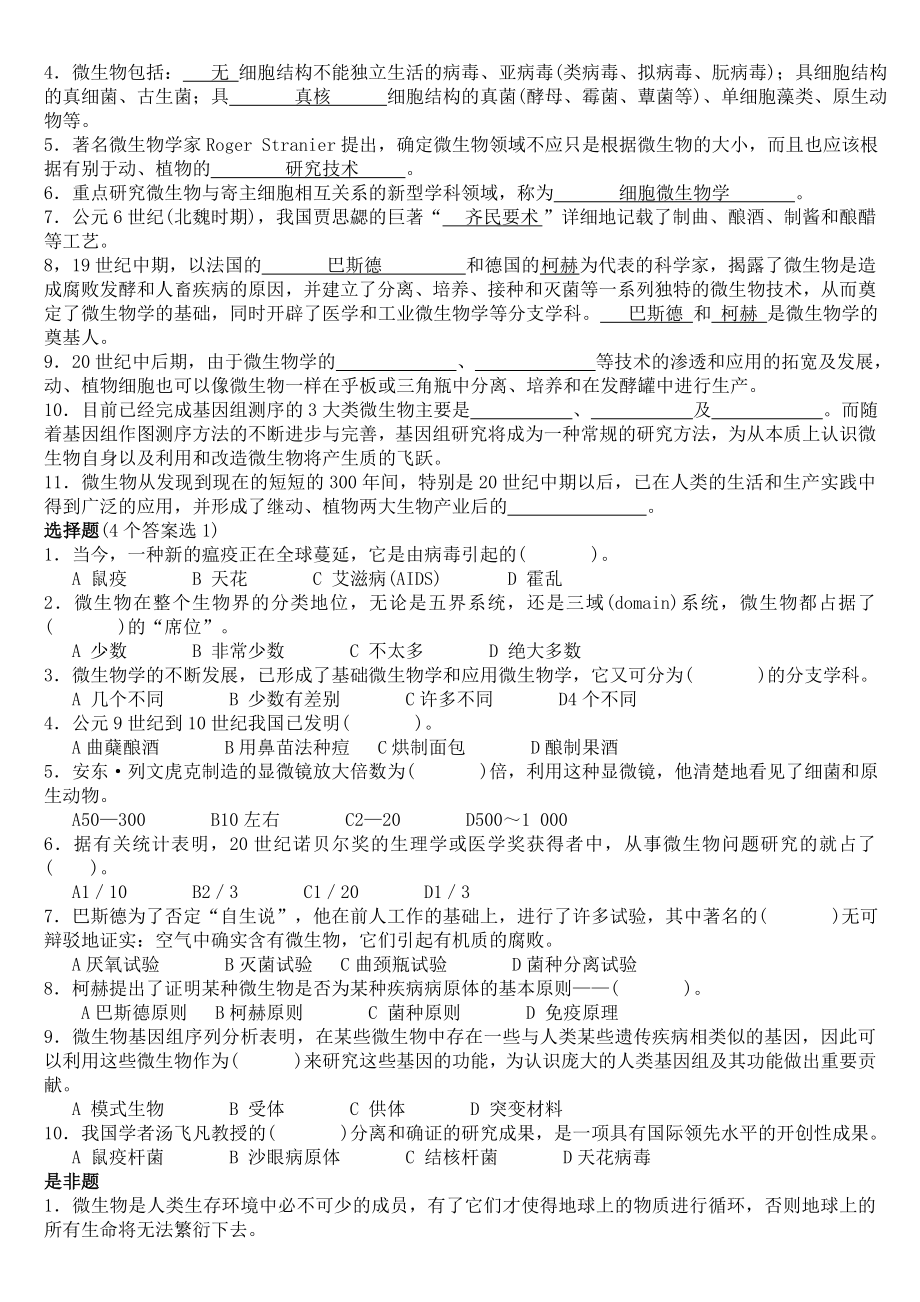 沈萍版微生物学考研习题.doc_第2页