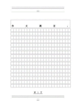 word_作文纸_直接用_A4(3页).doc