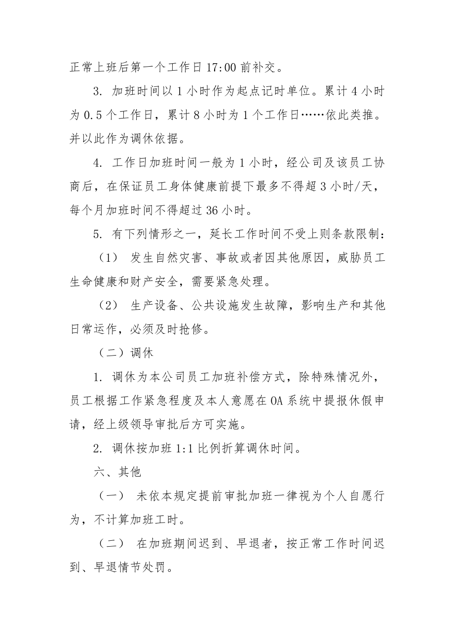 加班调休管理制度002.doc_第2页