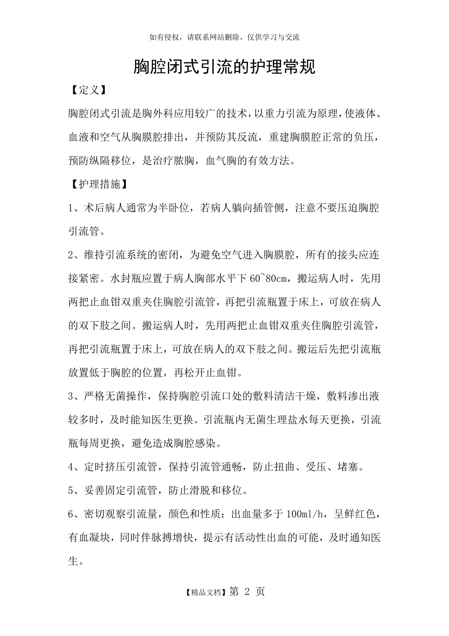 胸腔闭式引流的护理常规.doc_第2页