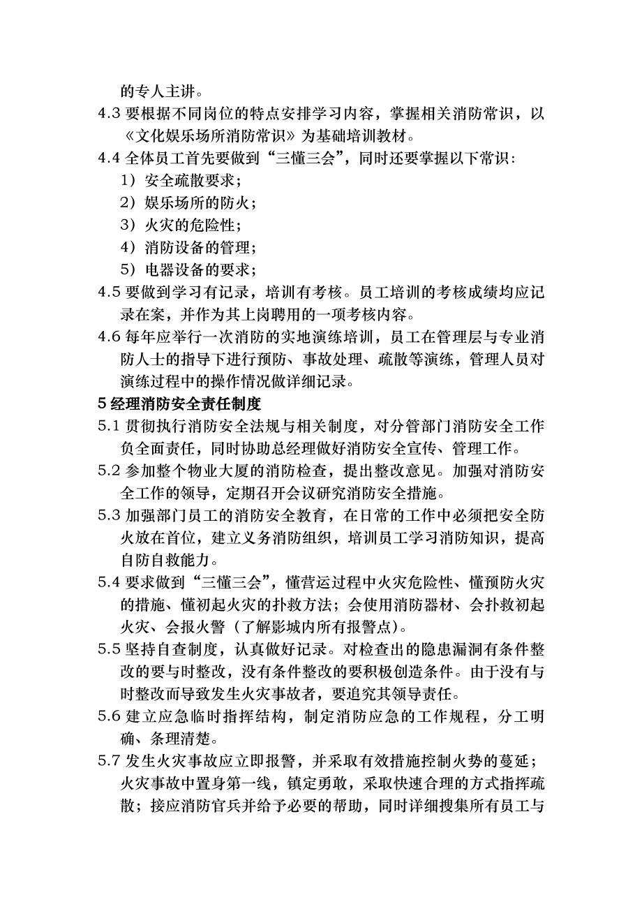 影院管理制度.docx_第2页