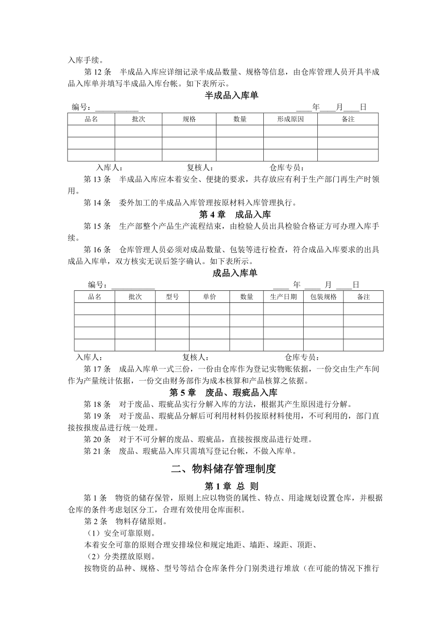 公司物料仓库管理制度.doc_第2页