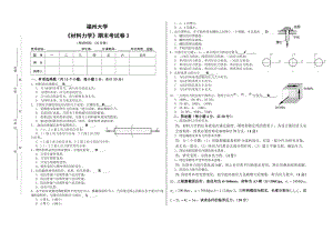 福州大学材料力学期末试卷3.doc