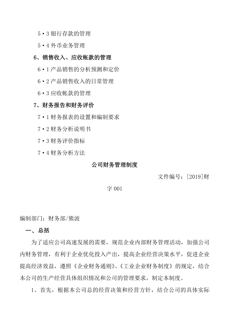 工业股份有限公司财务管理制度.docx_第2页