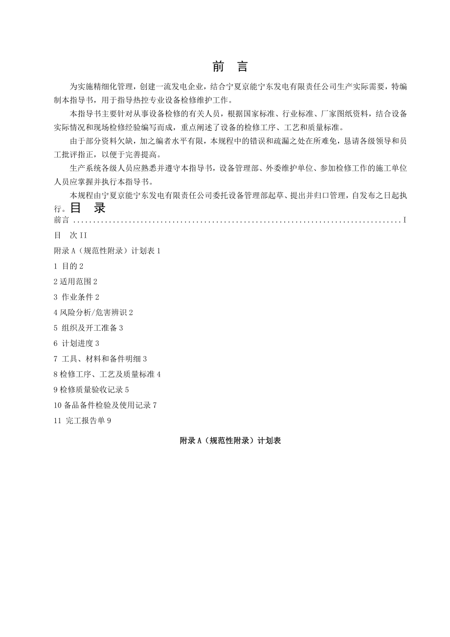 精处理DCS系统检修作业指导书.doc_第2页