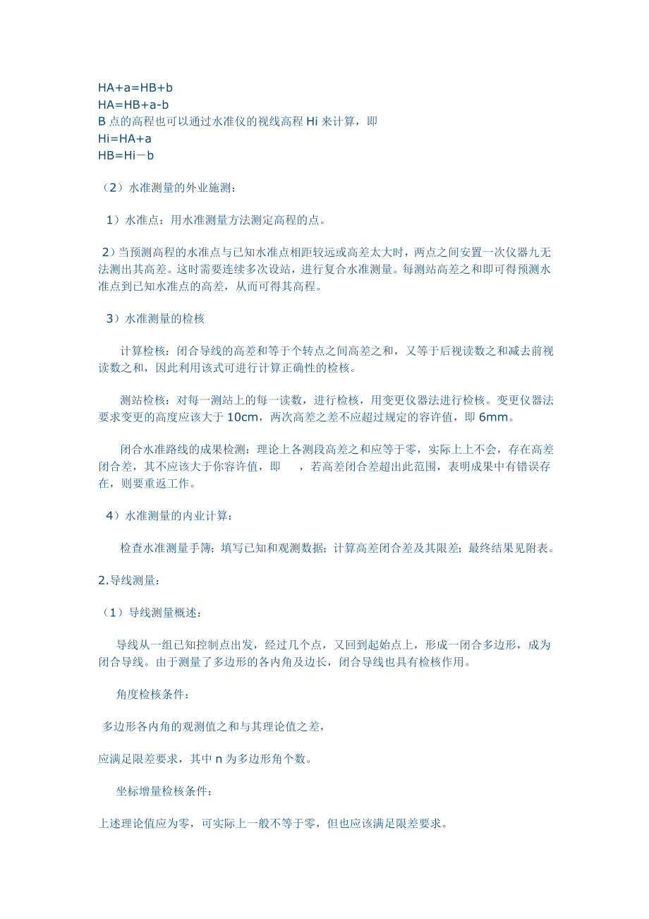 测量实习报告参考资料测量实习必备.doc_第2页