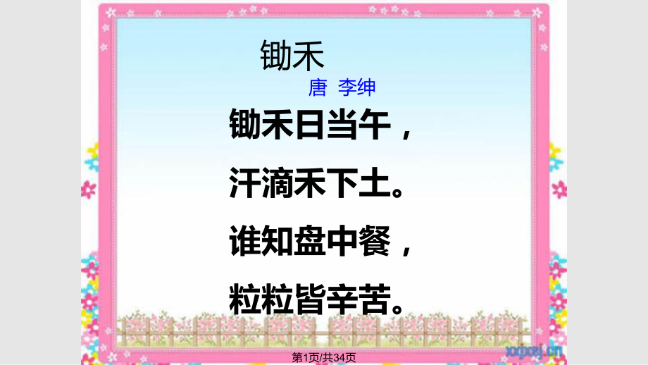 田园诗情1学习.pptx_第1页