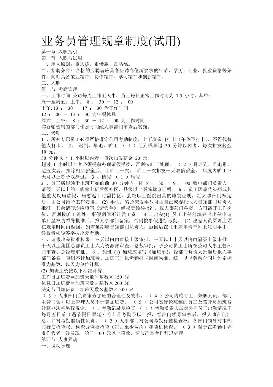 电梯公司业务员管理规章制度.docx_第1页