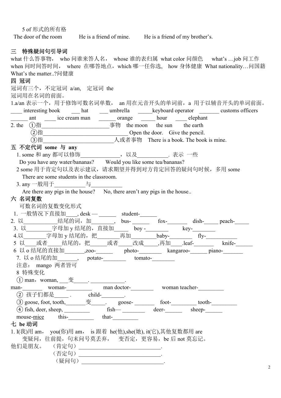 新概念英语一_1-36课语法知识点总结复习以及相应习题.doc_第2页