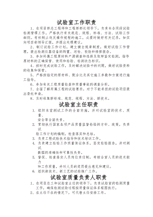 实验室制度职责及操作规程大全..docx