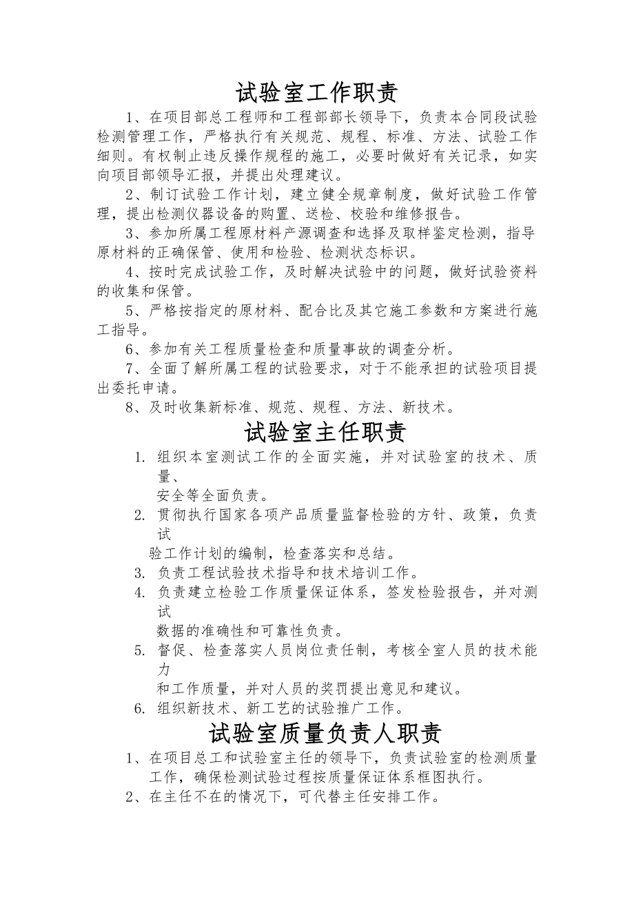 实验室制度职责及操作规程大全..docx_第1页