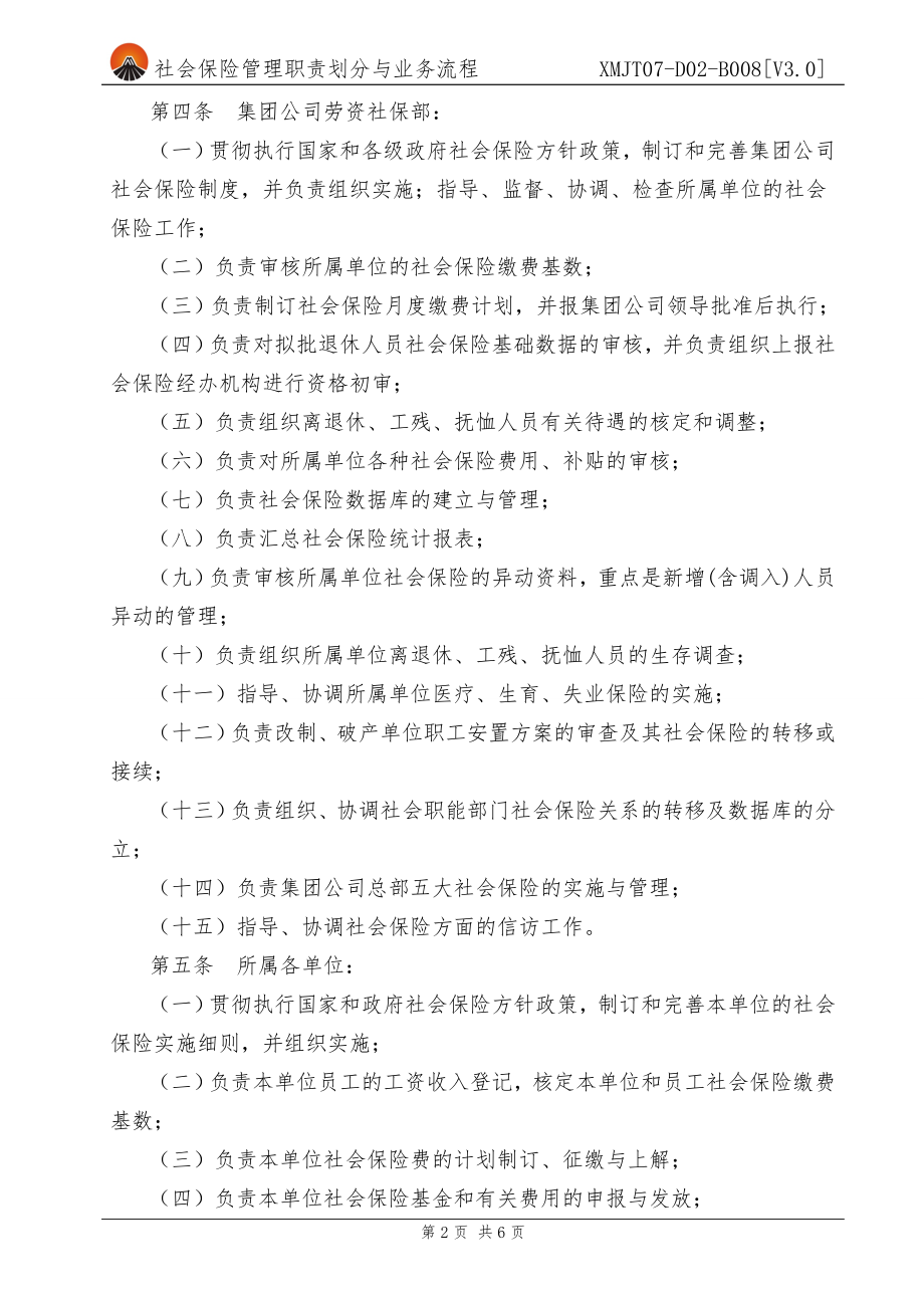 社会保险管理职责划分与业务流程.doc_第2页