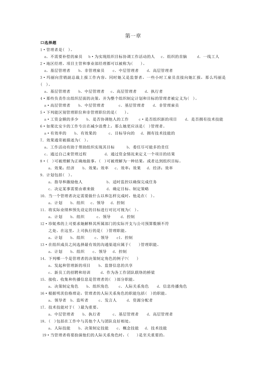 管理学习题14章.doc_第1页