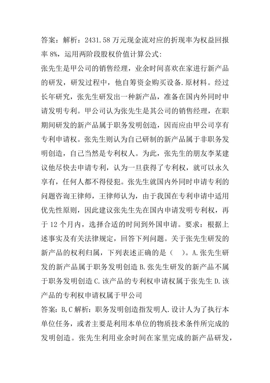 21年资产评估师预测试题9卷.docx_第2页