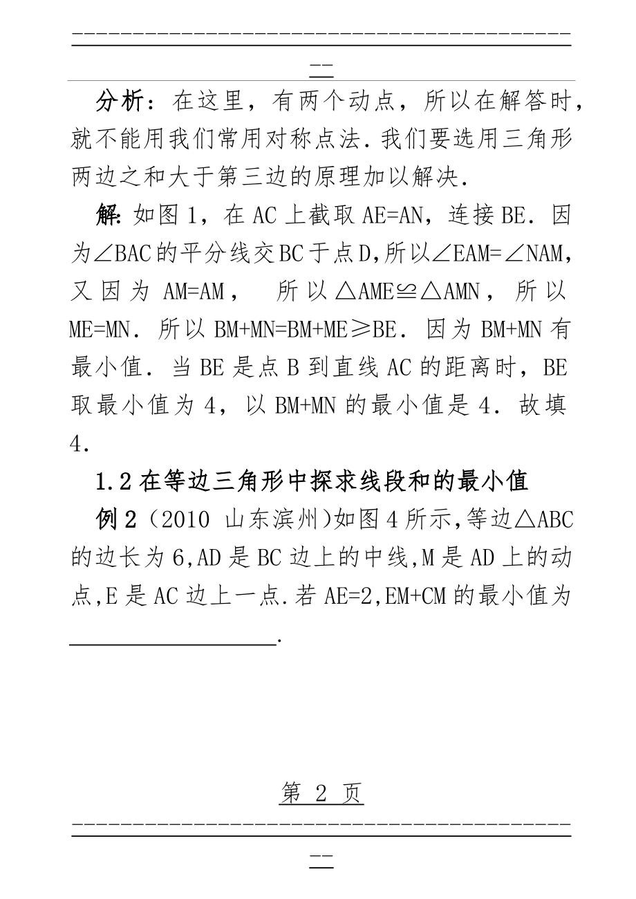 “求两线段长度之和的最小值”问题全解析(17页).doc_第2页