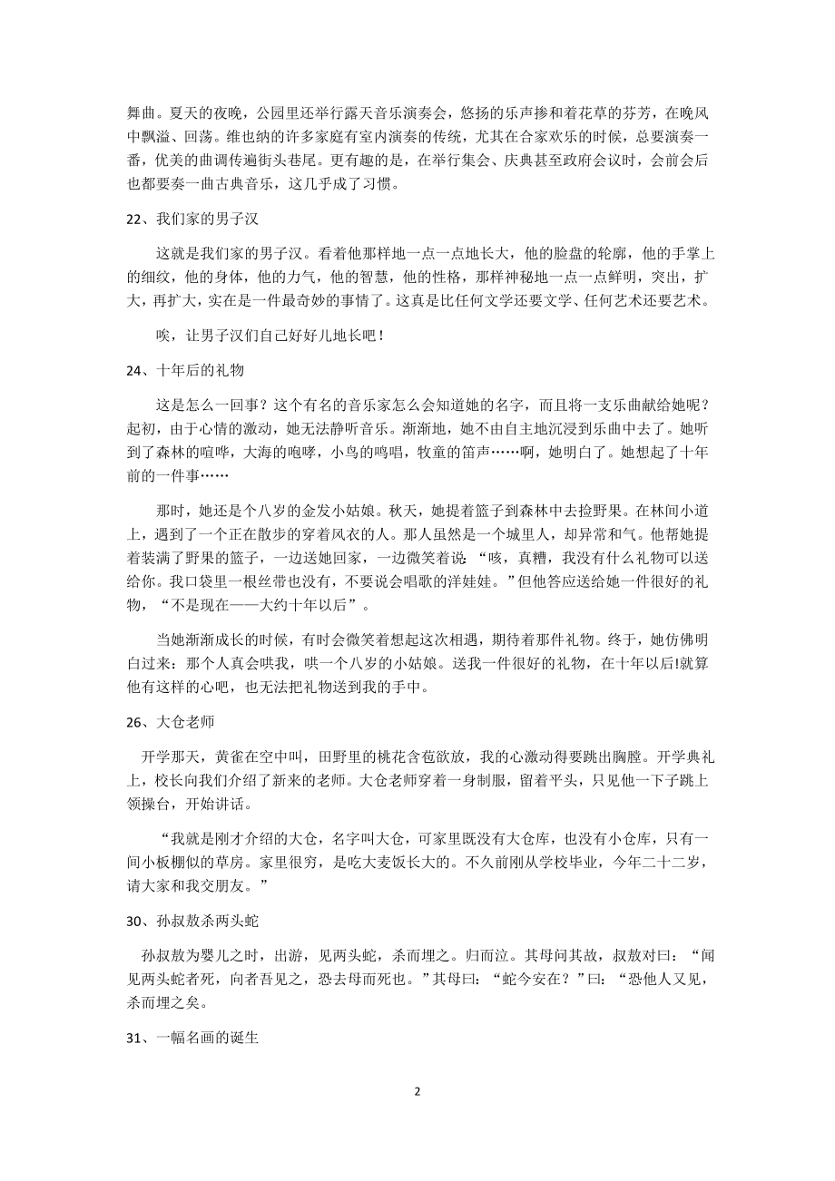 沪教版四年级下语文必背的课文.doc_第2页