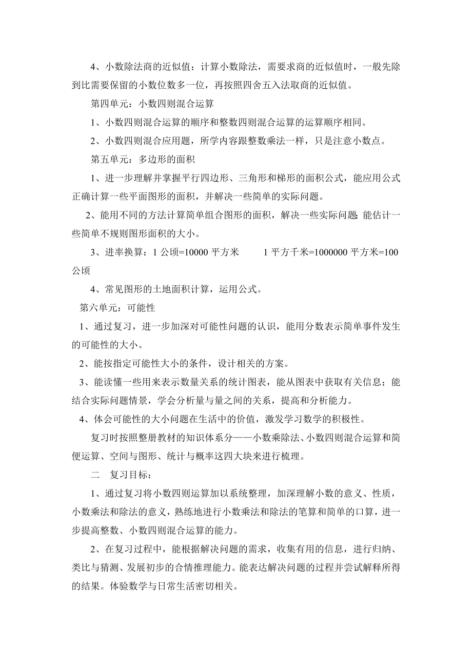 西师版五年级上册数学复习计划.doc_第2页